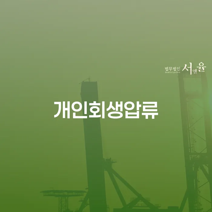 개인회생수임료 분납가능하고 개인회생으로 해결 알아보려면