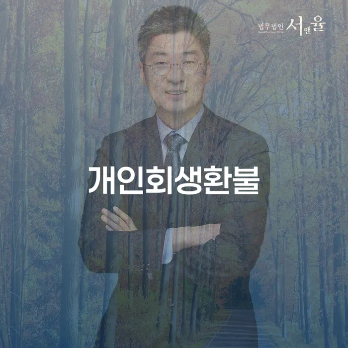 사업자회생 채무조정제도을 이용하여 접수하자