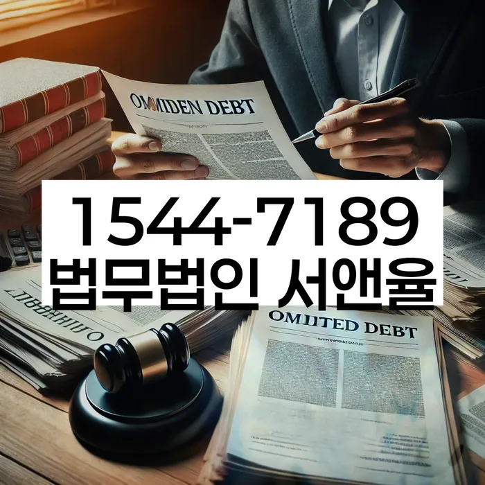 저금리서민대출 연체 시