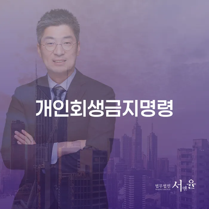 회생전문변호사 빚 합법적인 빠른방법 최신정보