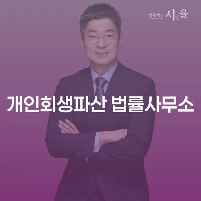 안동시 개인회생파산 법률사무소를 통해 채무 문제를 해결할 수 있을까요?