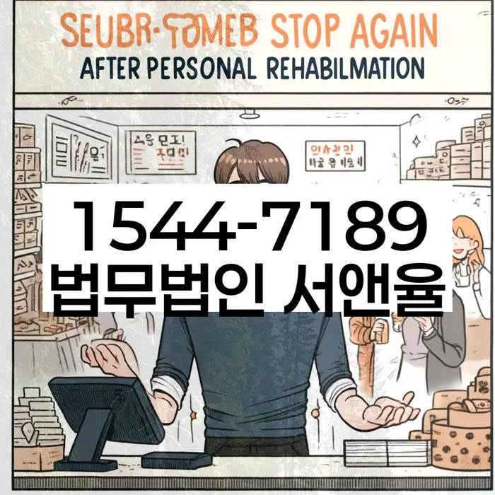 금호동 개인회생 서류