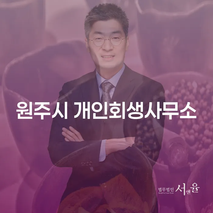 개인회생과 개인파산, 어느 것이 나에게 더 적합할까?