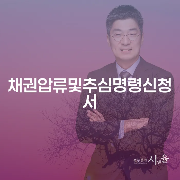 채권압류및추심명령신청서, 개인회생 코인과의 관계는?
