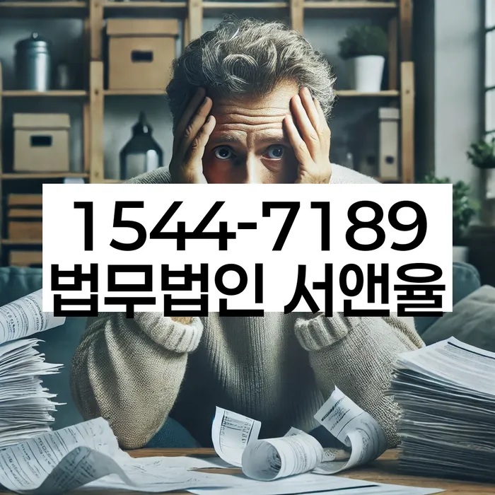 하남시 개인회생사무소