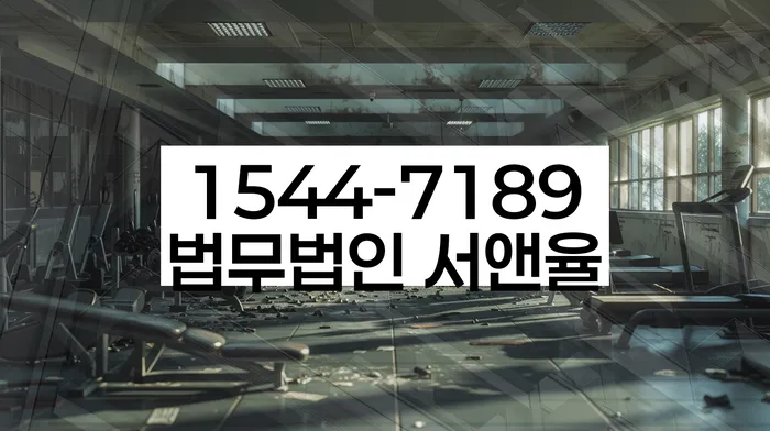 연천군 개인회생사무소